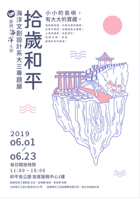 1072大三專題展