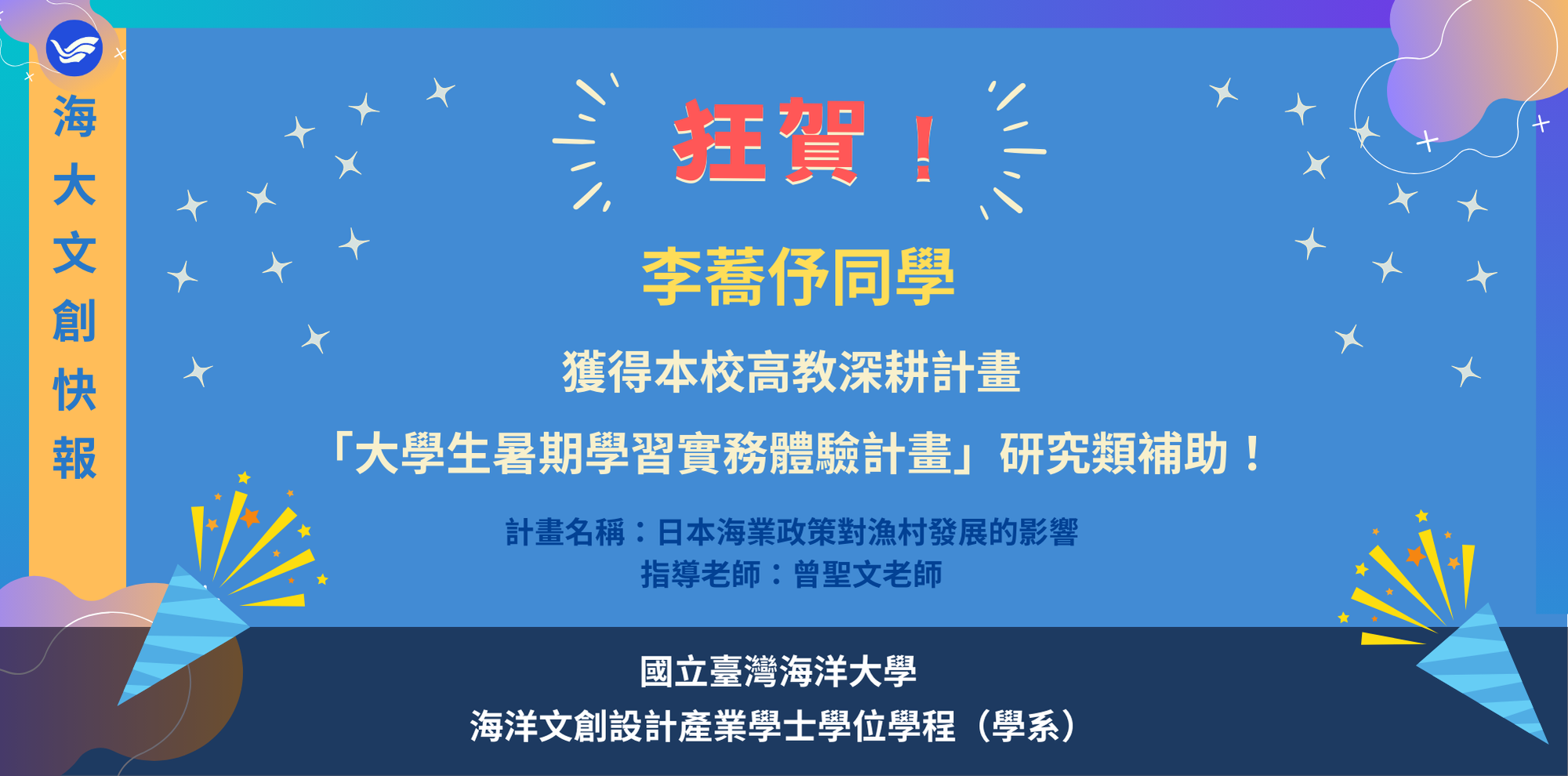 Link to 賀 李蕎伃同學獲得本校高教深耕計畫「大學生暑期學習實務體驗計畫」研究類補助！