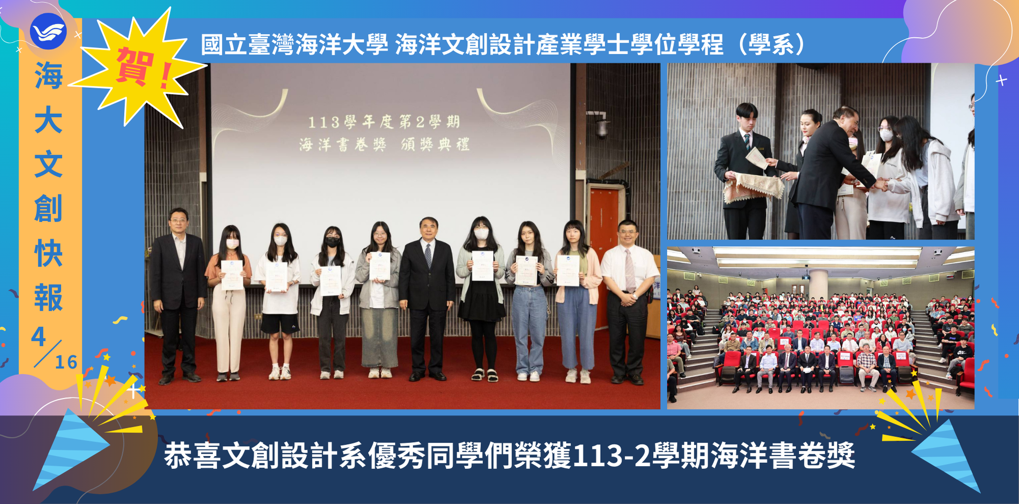 恭喜文創設計系優秀同學們榮獲113-2學期海洋書卷獎