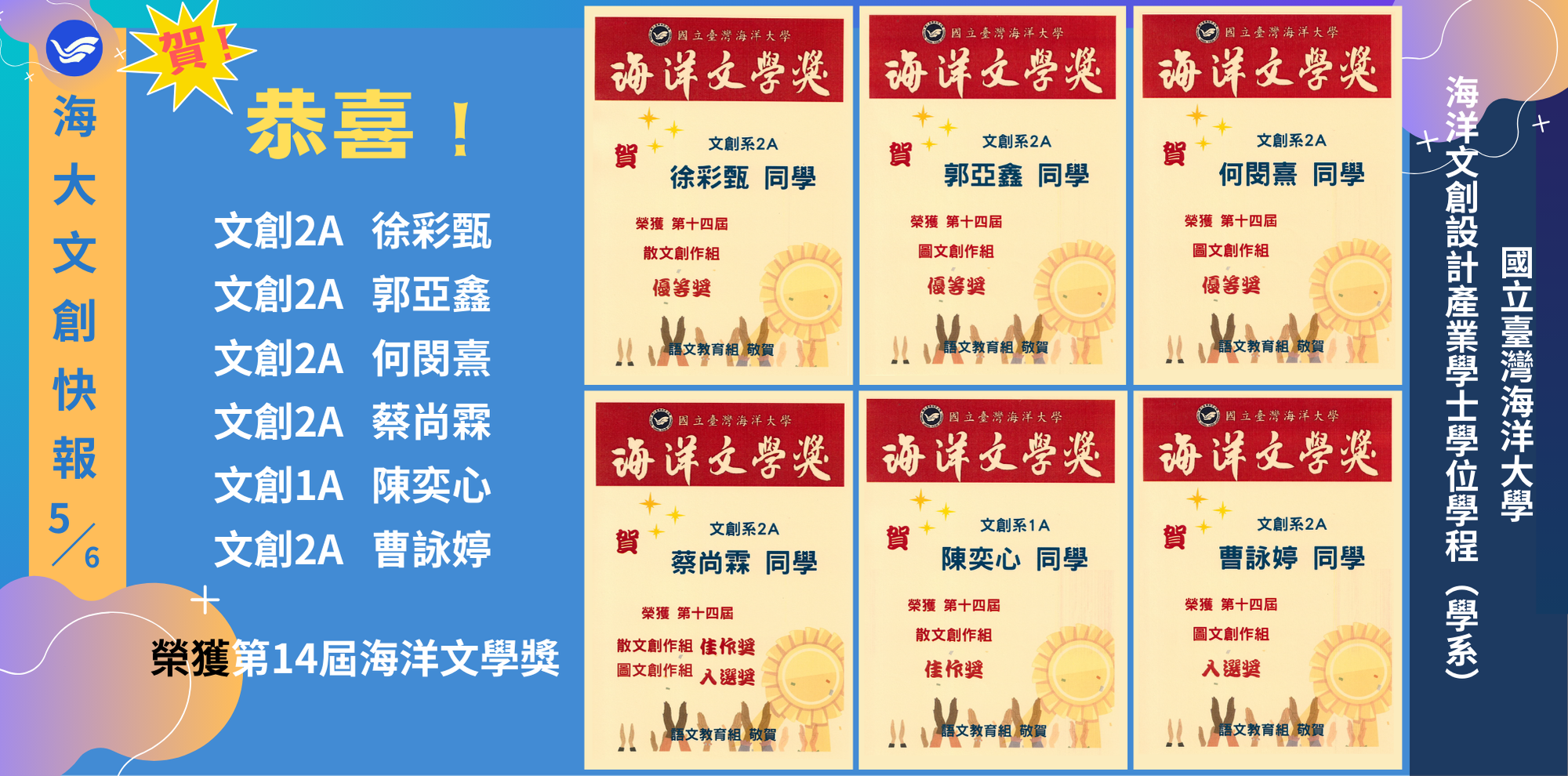 恭喜本系同學榮獲第14屆海洋文學獎