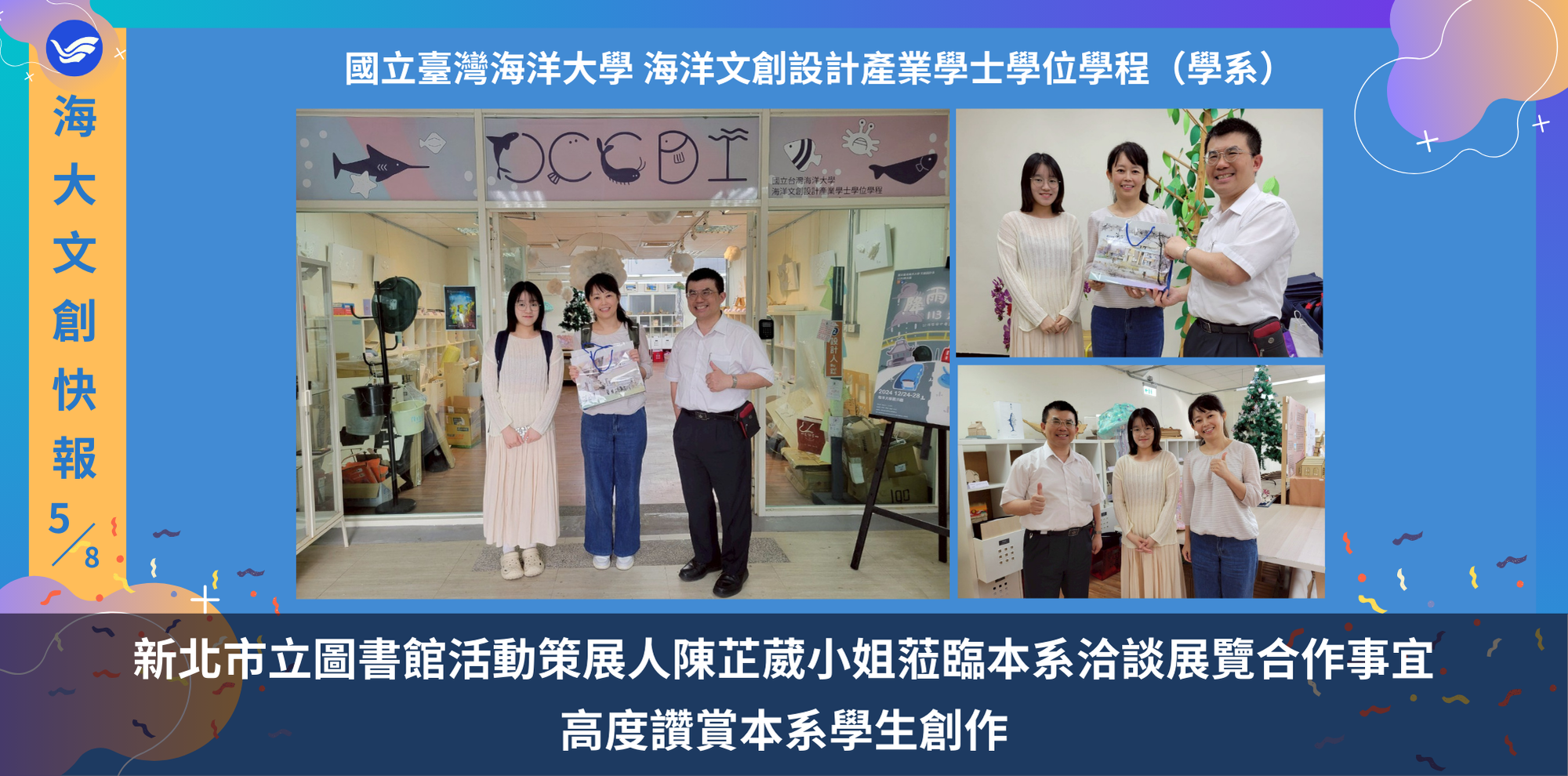 新北市立圖書館活動策展人蒞臨本系洽談展覽合作事宜，高度讚賞本系創作