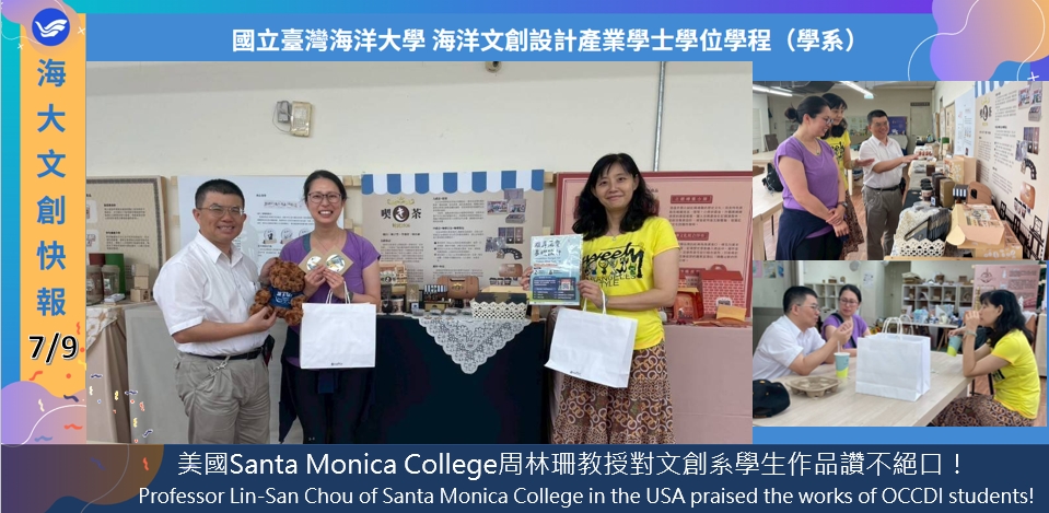 美國Santa Monica College周林珊教授對文創系學生作品讚不絕口