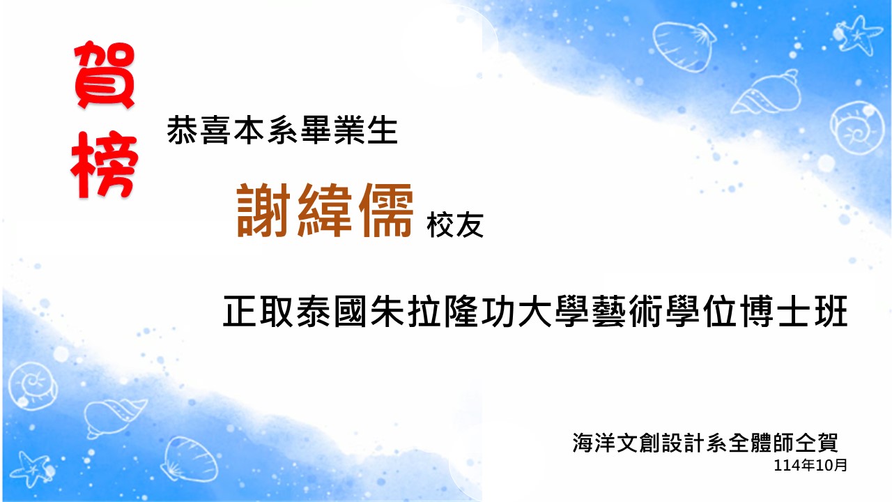 謝緯儒